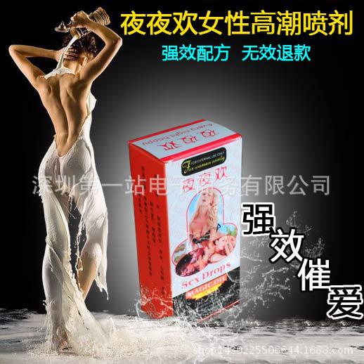 女用高潮液強效催欲興奮噴劑女性助情性冷淡發騷情趣用品一件代發工廠,批發,進口,代購