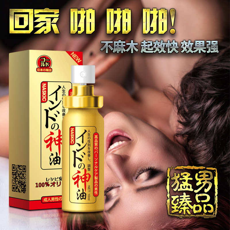 日本NASKIC噴劑 耐時王 印度神油 男用延時 成人情趣用品工廠,批發,進口,代購
