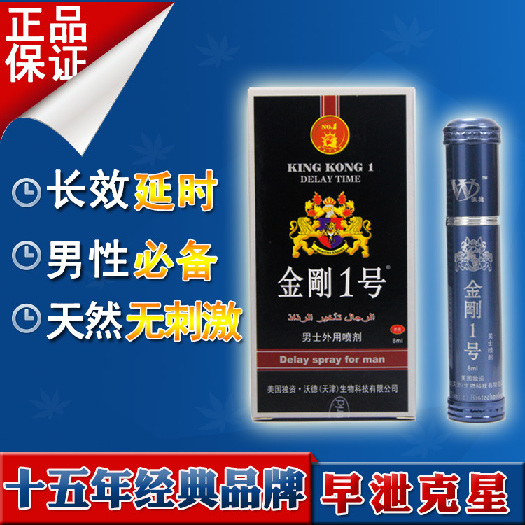 正品金剛一號1號 男用神油延時噴劑外用 性保健情趣成人用品批發工廠,批發,進口,代購