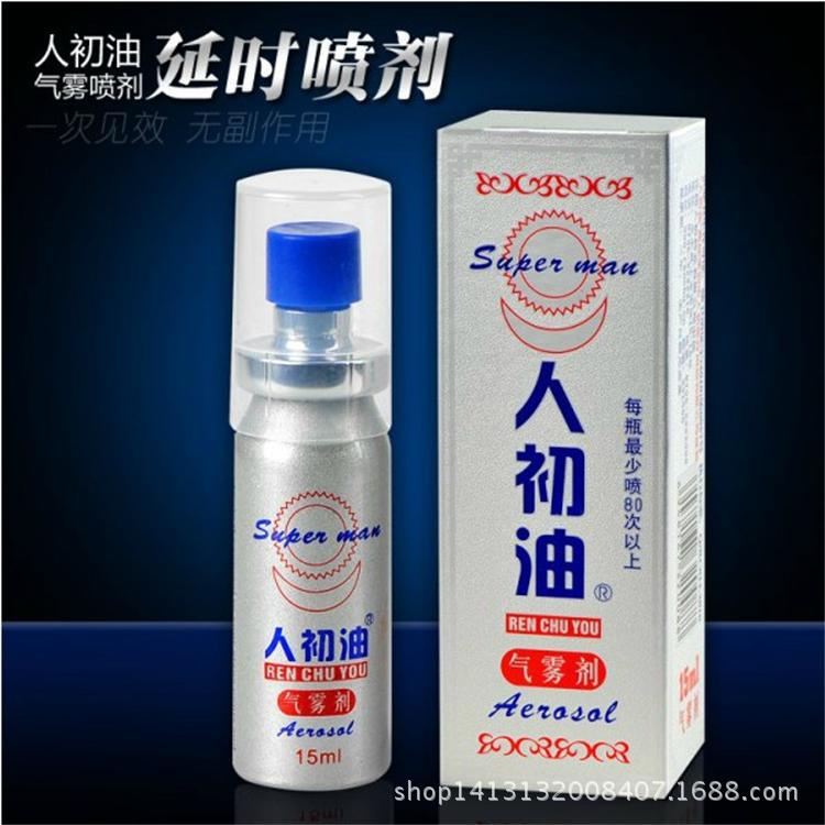 批發私聊人初油延時噴劑 男用防止早泄不麻木 情趣成人情趣商品工廠,批發,進口,代購