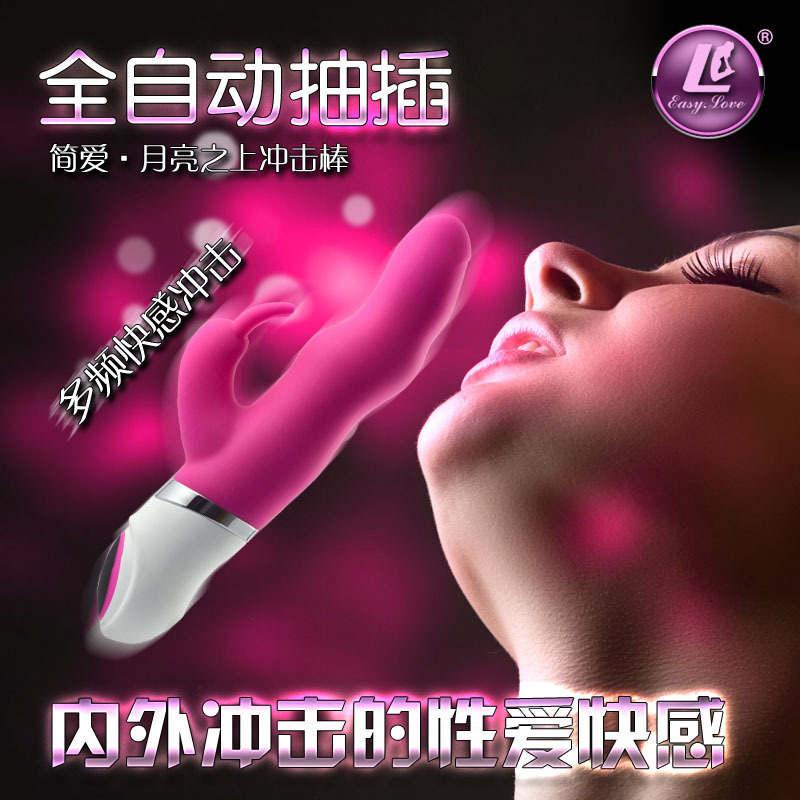簡愛 月亮之上 抽插震動自動加熱av棒女用自慰器 情趣性成人用品工廠,批發,進口,代購
