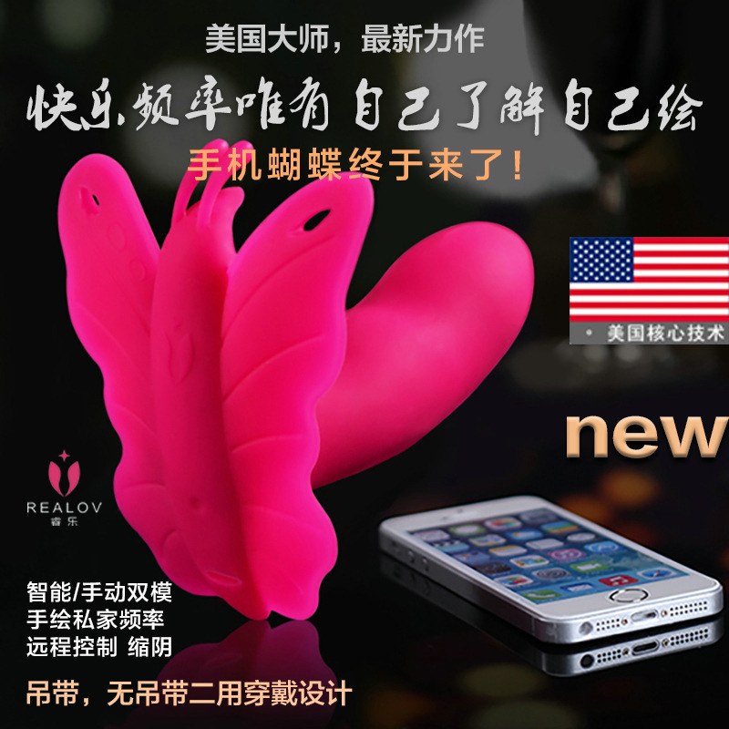睿樂手機APP智能手機蝴蝶  女用情趣用品 G點震動棒 性保健品批發・進口・工廠・代買・代購