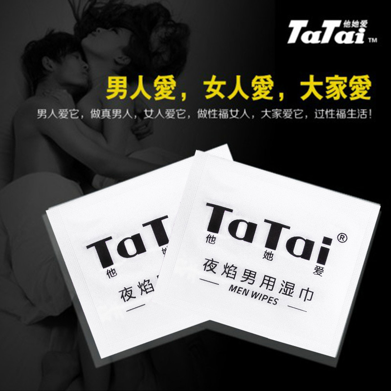 夜焰TaTai男用1片裝性增強耐射延久濕巾成人情趣情趣用品批發批發・進口・工廠・代買・代購