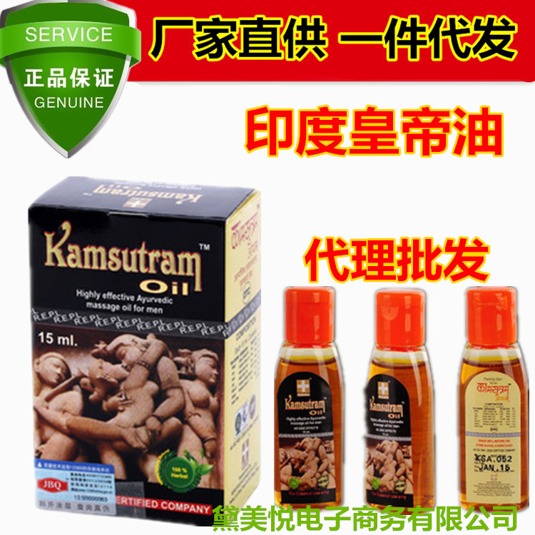 印度紅油 阿育吠陀 綠標 君必強皇帝油 15ML 情趣用品代發 代發A工廠,批發,進口,代購