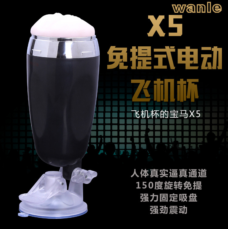 男用器具X5免提式飛機杯成人情趣用品震動自慰杯 保健情趣用品批發工廠,批發,進口,代購