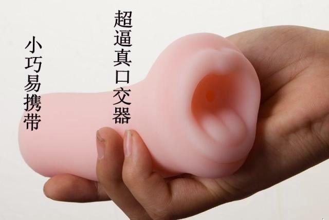 陰道倒模男用自慰器具口交器成人情趣情趣用品保健品批發網廠傢直銷工廠,批發,進口,代購