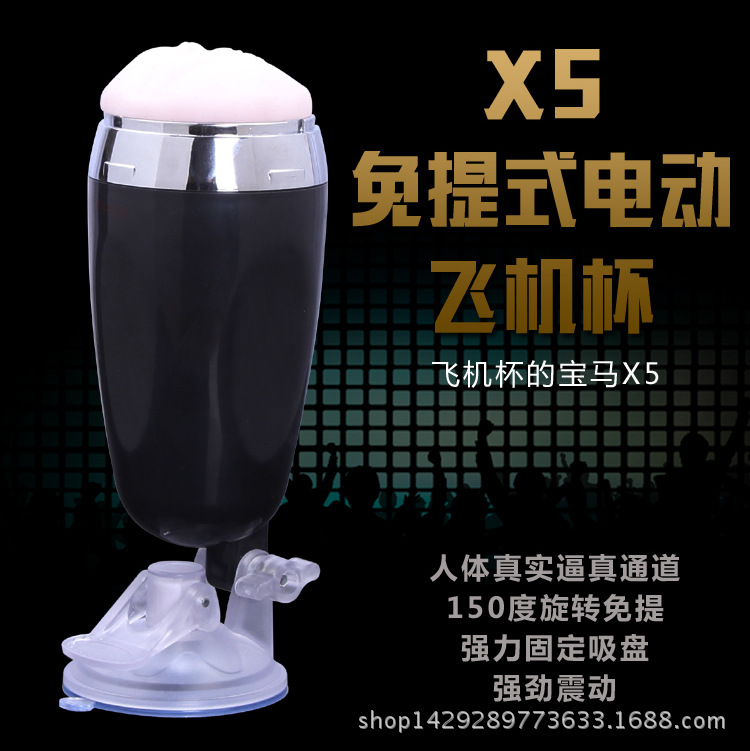 成人情趣情趣用品 X5免提杯 男性自慰情趣用品電動夾吸處女真陰飛機杯工廠,批發,進口,代購