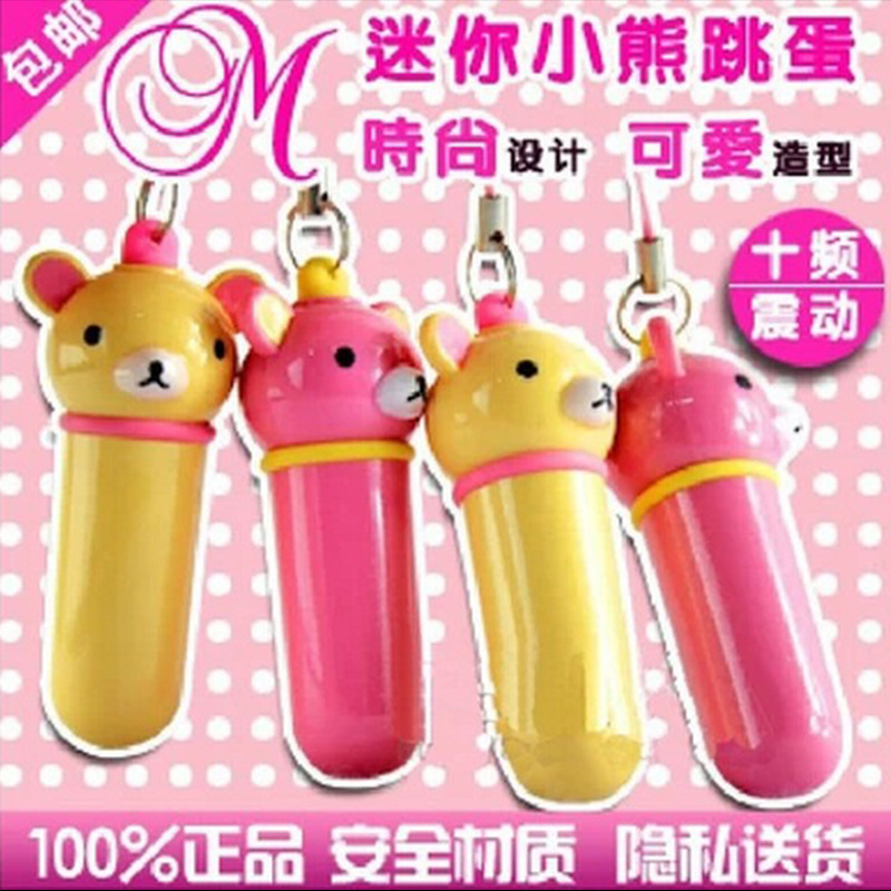 小熊10頻迷你情趣跳蛋 女用強力震動自慰器成人調情情趣用品批發工廠,批發,進口,代購