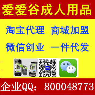 成人用品情趣計生用品 微信淘寶網店避孕套 代銷代理加盟一件代發工廠,批發,進口,代購