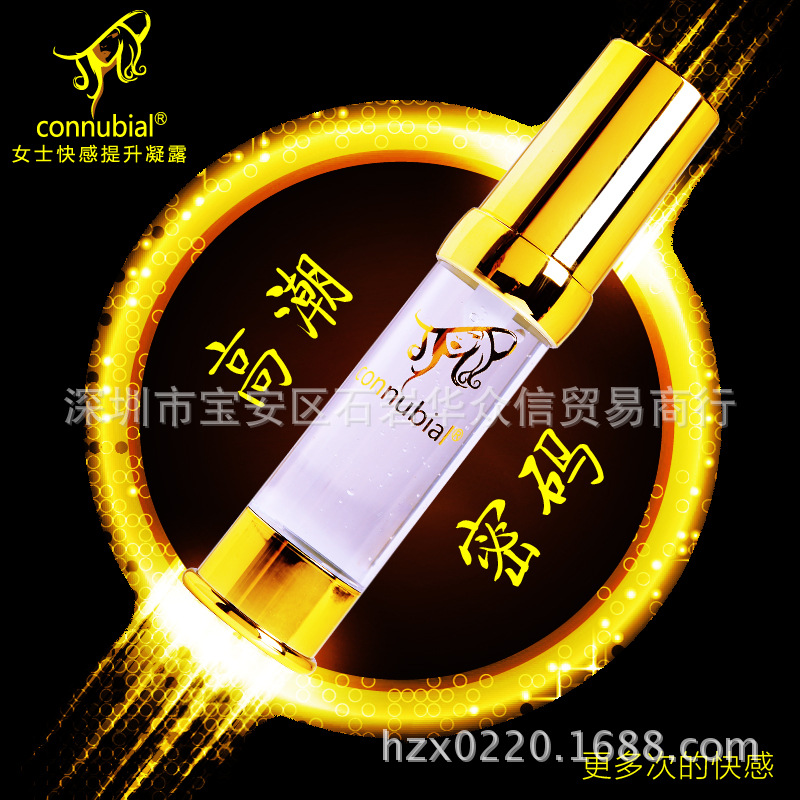 Connubial女士快感提升凝露女用高潮液女用性冷淡助情液情趣用品工廠,批發,進口,代購