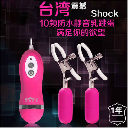 私享玩趣震撼震動乳夾跳蛋強力震動變頻乳夾器成人情趣用品代發工廠,批發,進口,代購