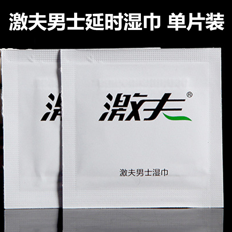 激夫男士專外用延時濕巾延遲噴劑夫妻房事情趣高潮情趣用品批發代發工廠,批發,進口,代購
