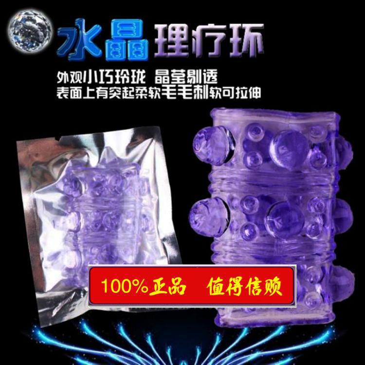 情趣用品 高質水晶電療環 延時套環 調情用品 成人性工具一件代發工廠,批發,進口,代購