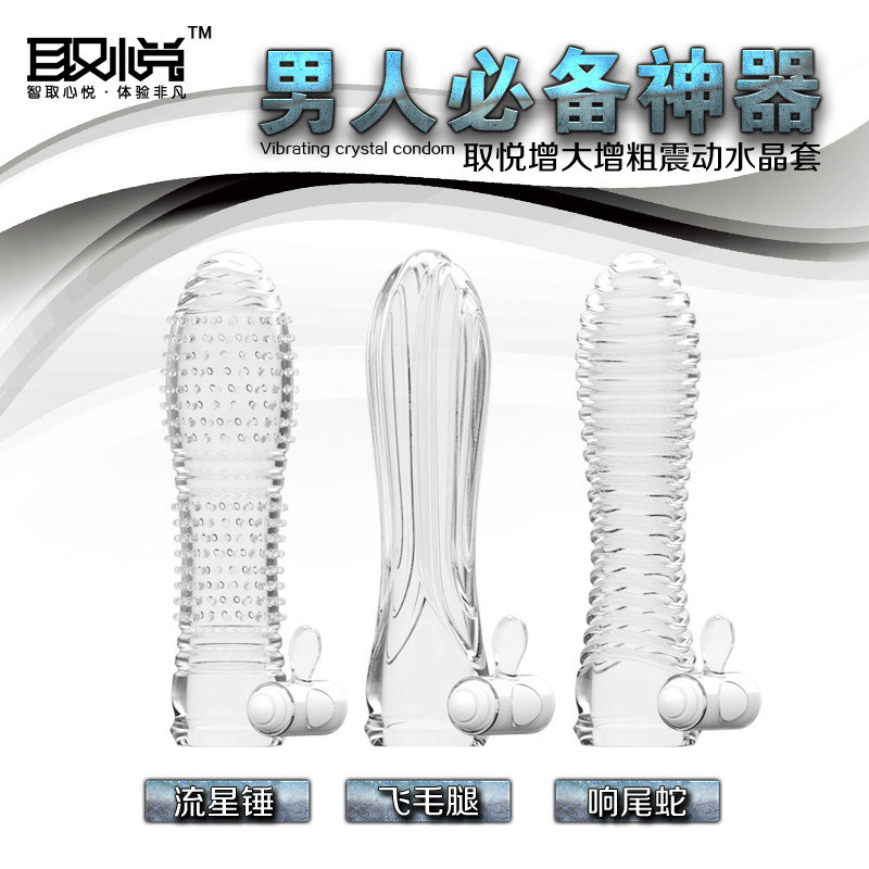 玩爆潮品 取悅 震動套水晶套 男用套環 情趣成人情趣用品 支持代發工廠,批發,進口,代購