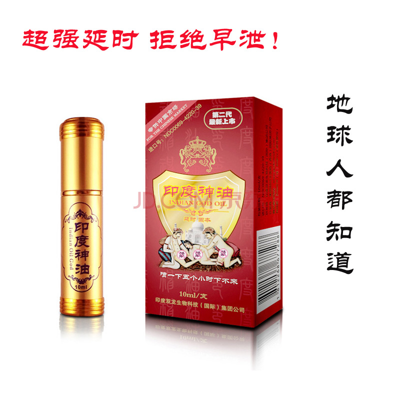 官方正品印度神油二代男用外用延時噴劑情趣成人用品廠傢批發工廠,批發,進口,代購
