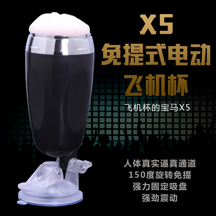 X5免提杯  成人情趣用品批發 男用自慰情趣用品 情趣用品工廠,批發,進口,代購