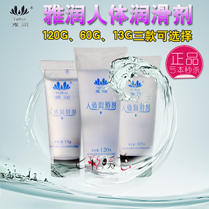 雅潤強拉絲潤滑劑13G 情趣用品 男用女用人體潤滑油QQ390513g工廠,批發,進口,代購