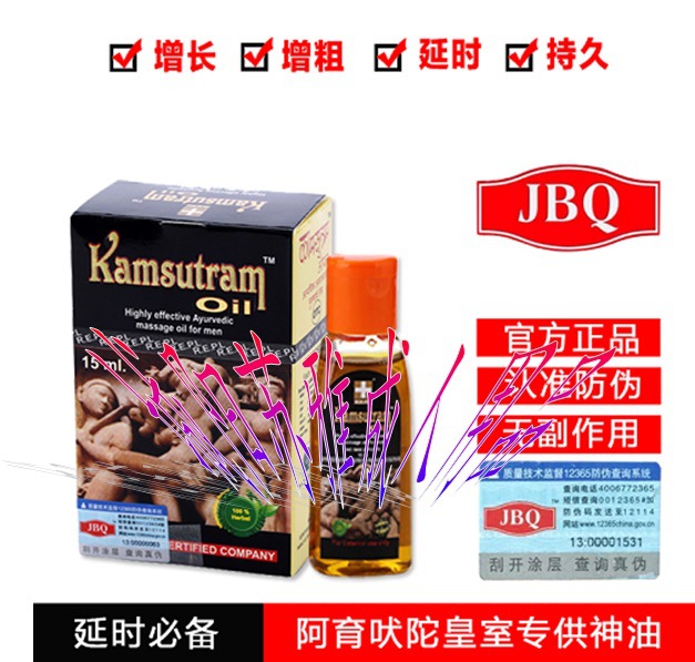 印度神油黃帝皇帝油[君必強綠標]不陽痿早泄增硬成人情趣情趣用品P工廠,批發,進口,代購