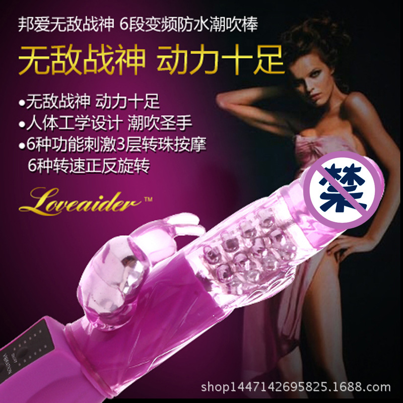 香港邦愛Loveaider 無敵戰神女用自慰器AV震動轉珠棒成人情趣用品工廠,批發,進口,代購