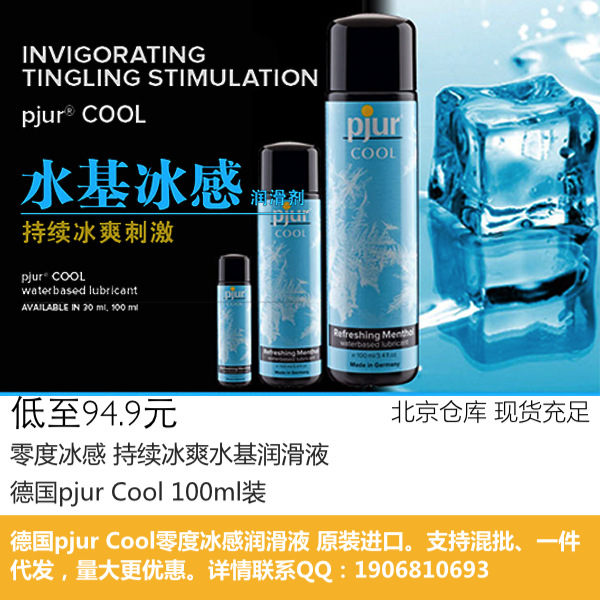 Pjur水溶性冷感潤滑液100ml夫妻房事女用冰涼潤滑情趣用品代/批發工廠,批發,進口,代購