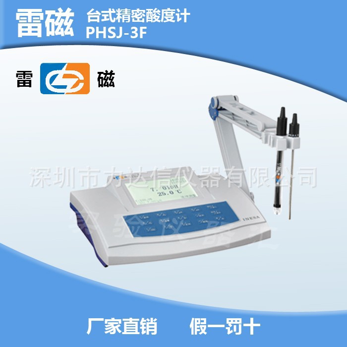 上海雷磁 PHSJ-3F型高精度pH計 臺式酸度計 酸堿度檢測機工廠,批發,進口,代購