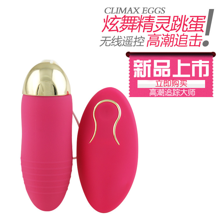 曼諾炫舞精靈矽膠無線遙控跳蛋女用情趣振動自慰器成人用品微代理工廠,批發,進口,代購