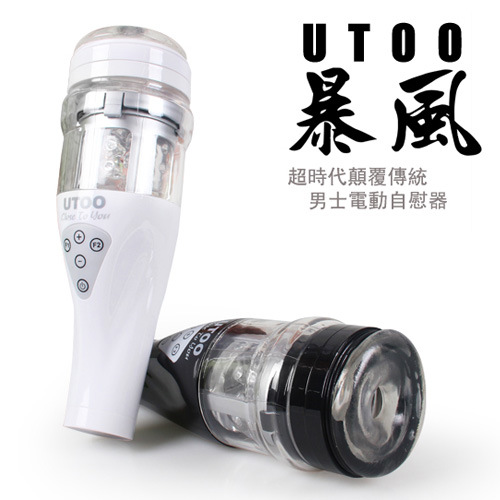 朵愛成人用品香港UTOO暴風充電電動動自慰器顏色請備註批發・進口・工廠・代買・代購