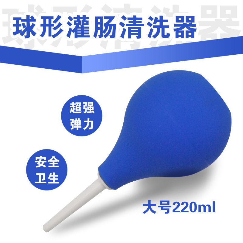 熱賣批發大號球形灌腸器 情趣用品220ML球型清洗器 沖洗器代發貨工廠,批發,進口,代購