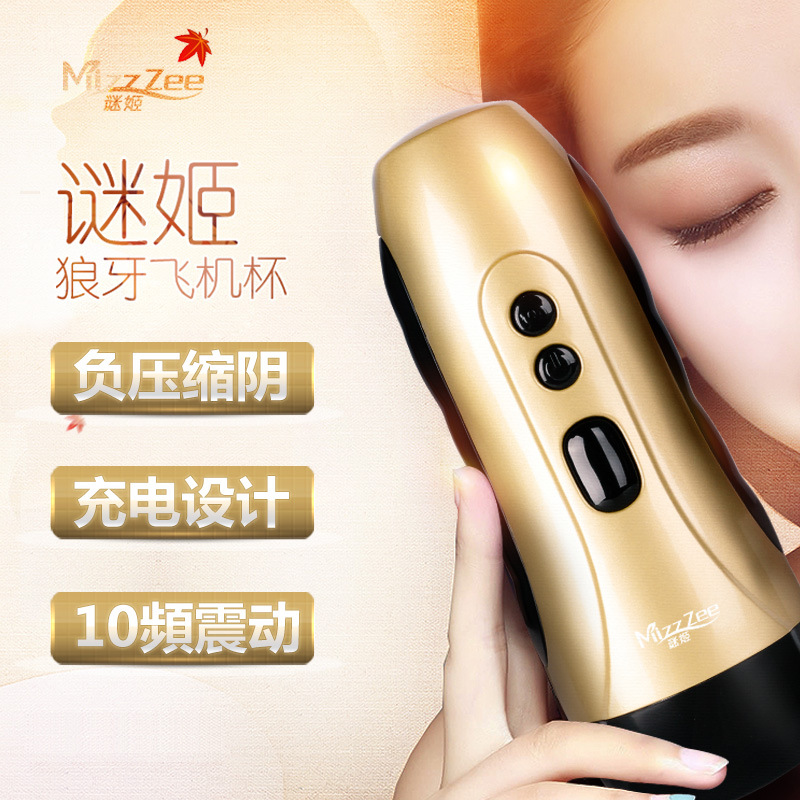 MizzZee/謎姬男用自慰器電動倒模USB充電狼牙飛機杯成人情趣用品工廠,批發,進口,代購
