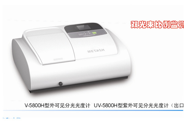 供應元析機器分光光度計V-5800工廠,批發,進口,代購