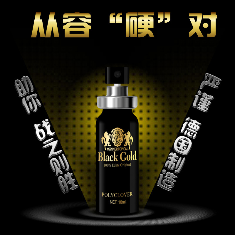 進口德國造黑金男用長延時噴劑10ml外用防早泄持久不麻木情趣用品工廠,批發,進口,代購