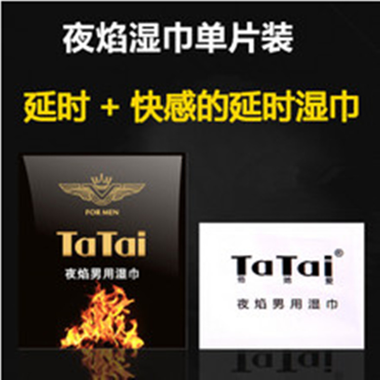 情趣用品男用濕巾 夜焰延時外用濕巾 單片裝 成人淘寶一件代發工廠,批發,進口,代購