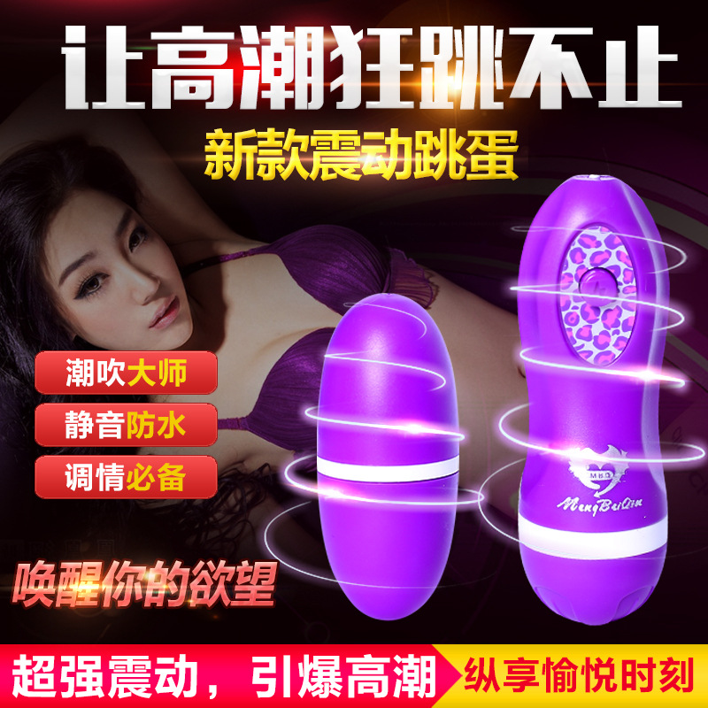 成人保健批發 單跳蛋花樣跳蛋 高端情趣用品調情用品跳蛋批發工廠,批發,進口,代購