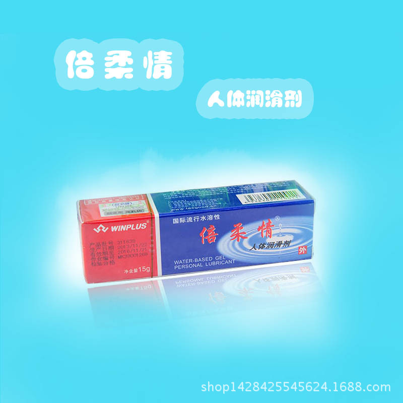 倍柔情 人體潤滑劑15g 男用情趣潤滑油 女用房事潤滑液 成人用品工廠,批發,進口,代購
