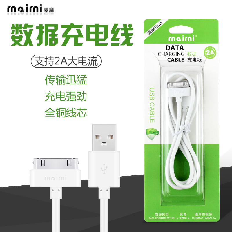 麥靡 高品質 蘋果配件 iPhone 6S Plus 5S 手機數據線 充電線工廠,批發,進口,代購
