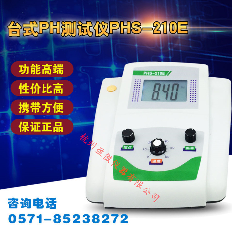 臺式高精度PH計 專用實驗室酸度計 水質酸堿度值分析機器PHS-210E工廠,批發,進口,代購