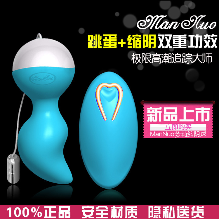 曼諾批發女用器具夢莉縮陰聰明球跳蛋震動無線遙控成人情趣用品工廠,批發,進口,代購