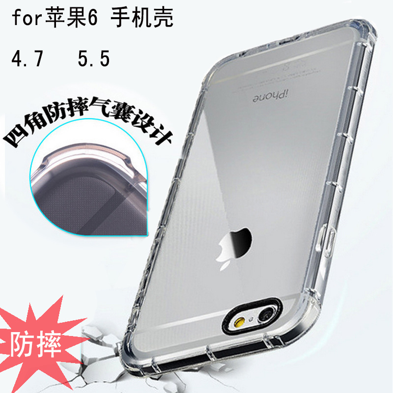 蘋果6防摔透明iPhone6手機殼6plus矽膠保護套氣墊防摔殼防滑 批發工廠,批發,進口,代購