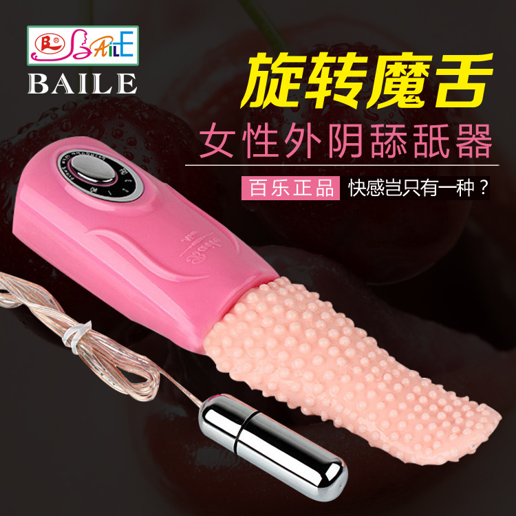 百樂電動旋轉舌頭陰蒂刺激舔吸器後庭跳蛋女性女用成人情趣用品情趣工廠,批發,進口,代購