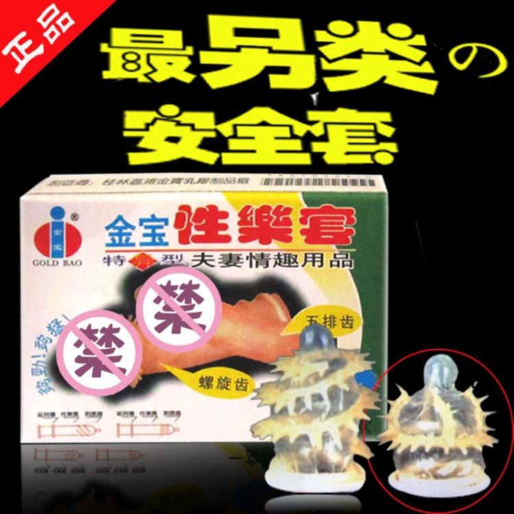情趣商品金寶性樂套 情趣避孕套特異型帶刺安全套G點套2款裝工廠,批發,進口,代購