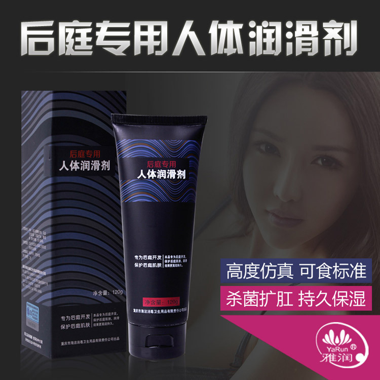 雅潤 後庭專用 人體潤滑劑 120g 肛交潤滑油 情趣用品 批發代發工廠,批發,進口,代購