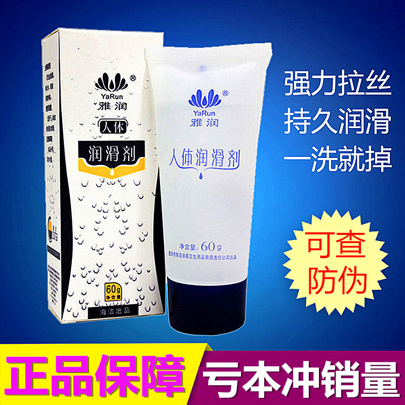 雅潤60g人體潤滑油情趣用品 成人情趣用品夫妻性保健品一件代發批發工廠,批發,進口,代購