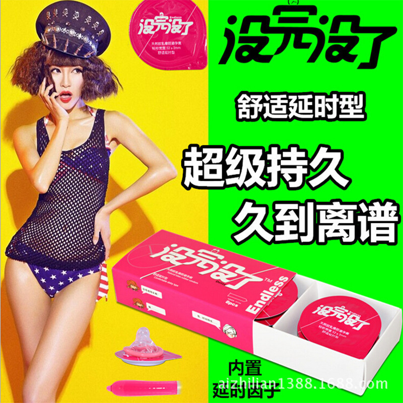 正品沒完沒瞭避孕套延時創意超薄安全套夫妻情趣計生用品套套批發工廠,批發,進口,代購