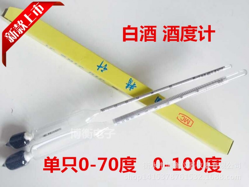 白酒酒精計 酒精濃度測量計 單支0-70度 0-100度全范圍測量工廠,批發,進口,代購