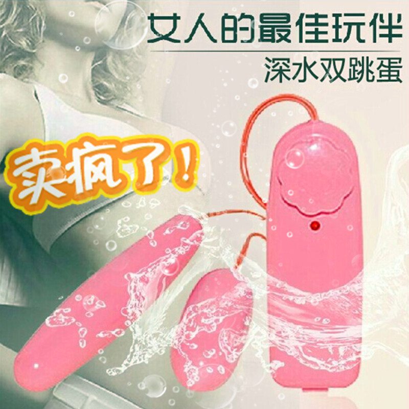 情趣雙跳蛋震動有線 批發成人情趣用品 情趣用品淘寶廠傢一件代發工廠,批發,進口,代購