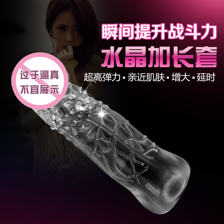 情趣用品水晶加長套增粗狼牙避孕套男用器具成人情趣用品保健品批發工廠,批發,進口,代購