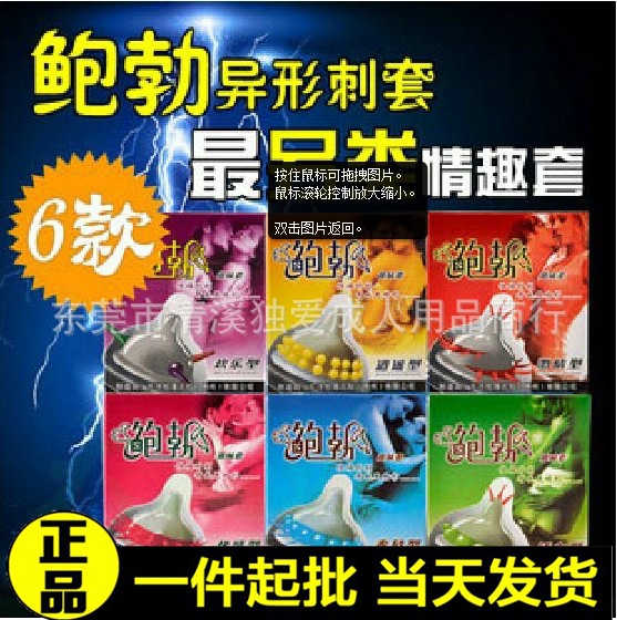 加強刺激 鮑勃 異型套 刺套 情趣套 六款可選 情趣用品獨愛批發工廠,批發,進口,代購
