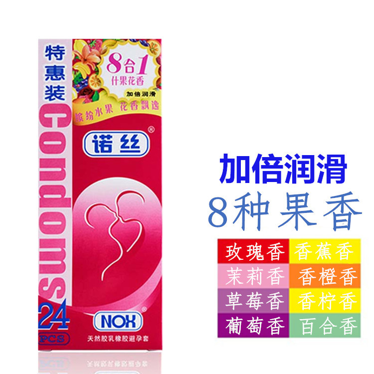 美國諾絲安全套8合1什果花香加倍潤滑24隻裝避孕套成人情趣情趣用品批發・進口・工廠・代買・代購