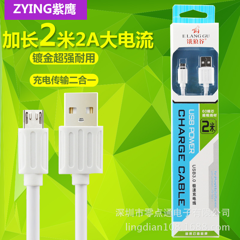 餓狼谷V8 2m米micro安卓智能手機充電數據線 加長加粗配件批發批發・進口・工廠・代買・代購