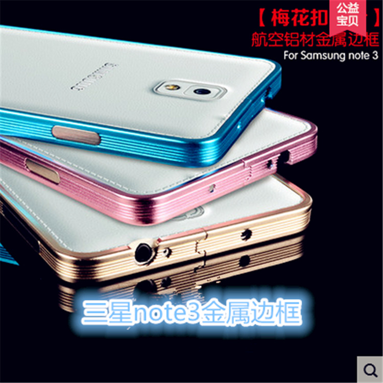 新款三星note3金屬邊框手機殼保護套0.7MM超薄韓國邊框配件批工廠,批發,進口,代購